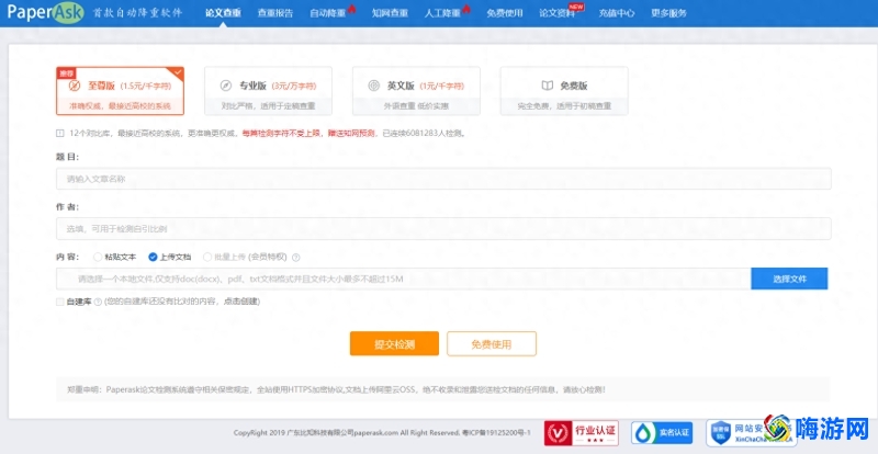 查重软件免费推荐(查重软件哪些可靠)？