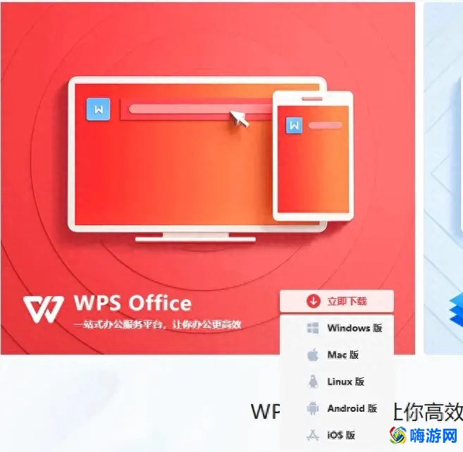 wps办公软件下载安装(wps办公软件下载官网)