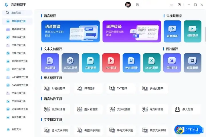 英文翻译软件哪个比较好用(英文翻译软件免费版)？