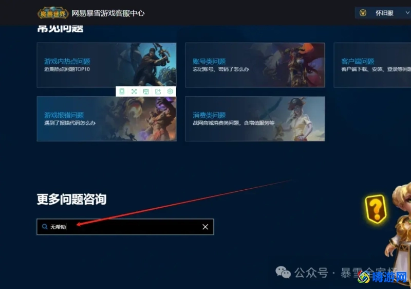 魔兽世界联系gm教程(魔兽世界联系gm指令)