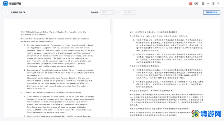 英文翻译软件哪个比较好用(英文翻译软件免费版)？