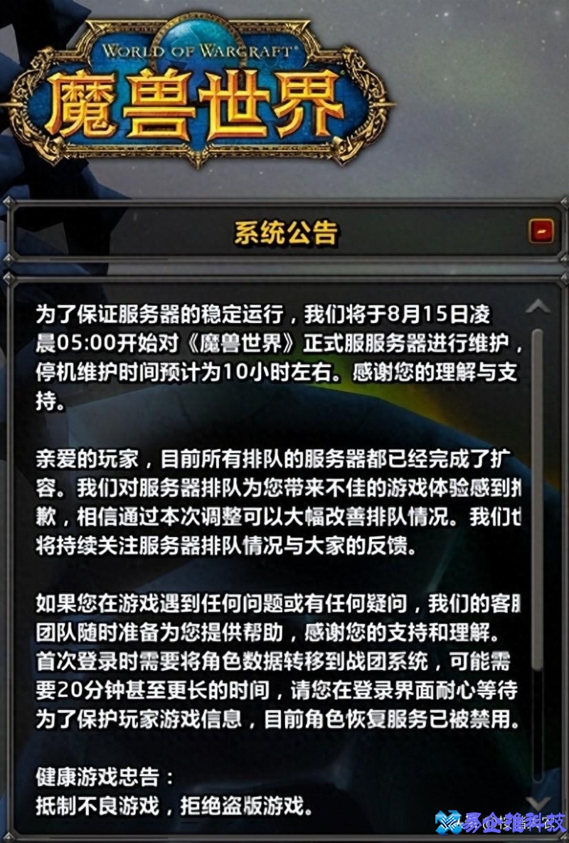 魔兽世界维护时间公告在哪看(魔兽世界维护时间一般多久)？