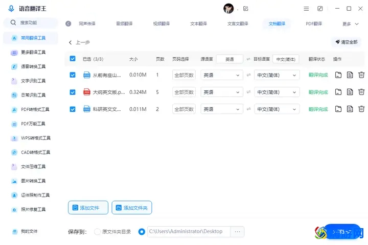 英文翻译软件哪个比较好用(英文翻译软件免费版)？