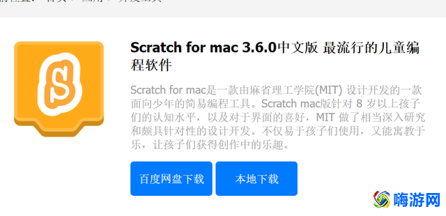 编程软件scratch下载手机版(编程软件scratch教程)