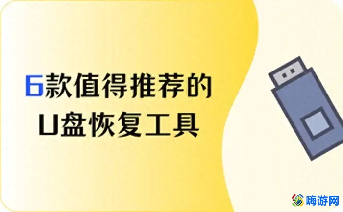 u盘修复软件免费版(u盘修复软件哪个最好)？