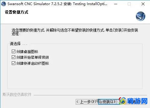 斯沃数控仿真软件破解版安装教程