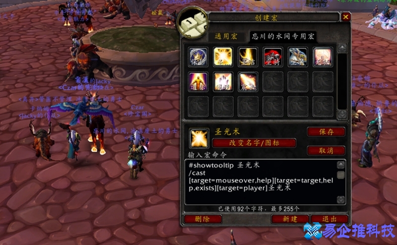 魔兽世界鼠标指向宏怎么设置(魔兽世界鼠标指向宏是什么意思)？