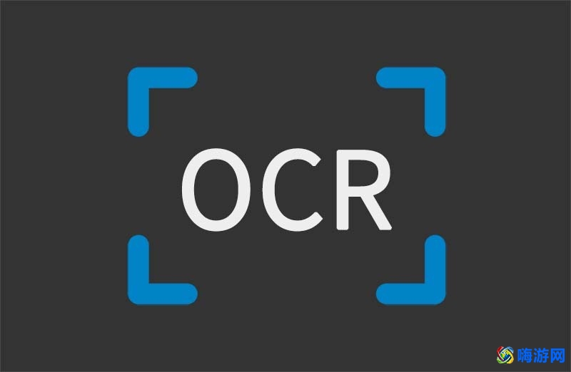 ocr文字识别软件怎么用(ocr文字识别软件全称)？