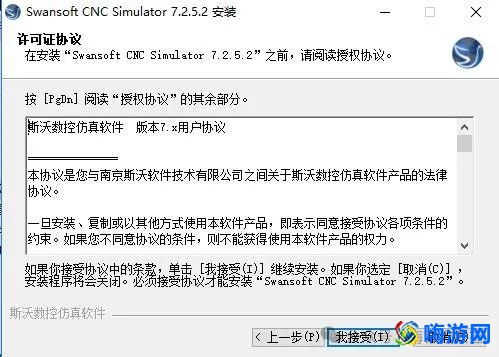 斯沃数控仿真软件破解版安装教程