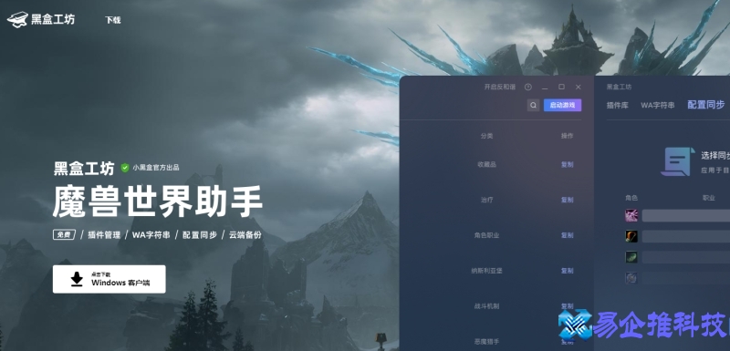 魔兽世界盒子插件推荐(魔兽世界盒子哪个好用)？