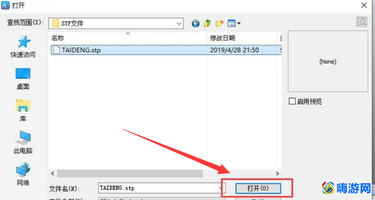 stp文件用什么软件打开(stp文件如何打开)？