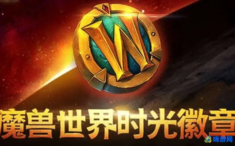魔兽世界时光徽章价格查询(魔兽世界时光徽章价格走势)