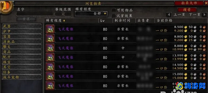 魔兽世界飞天魔像材料图纸(魔兽世界飞天魔像怎么获得)？