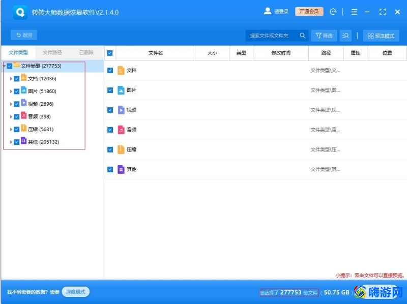 转转大师数据恢复软件收费标准(转转大师数据恢复软件怎么用)？