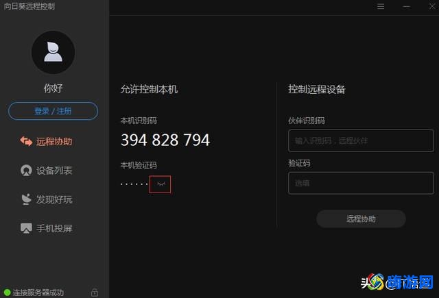 向日葵软件是病毒吗/需要花钱吗(向日葵软件怎么安装到桌面)？