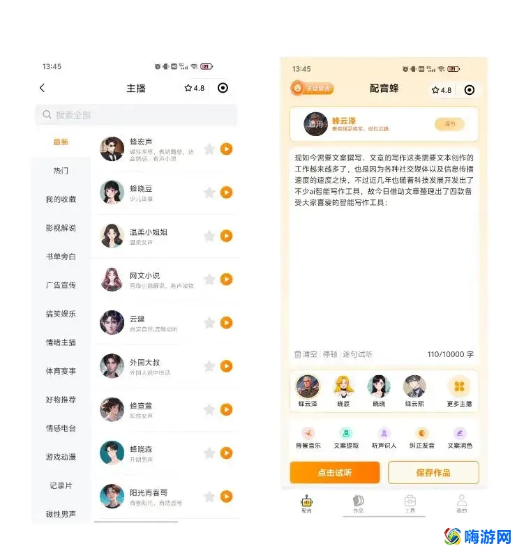 配音软件app推荐(配音软件哪个最好用免费)？