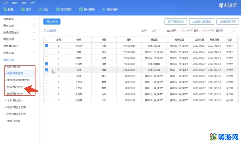 排课软件免费版app(排课软件免费版有哪些)？