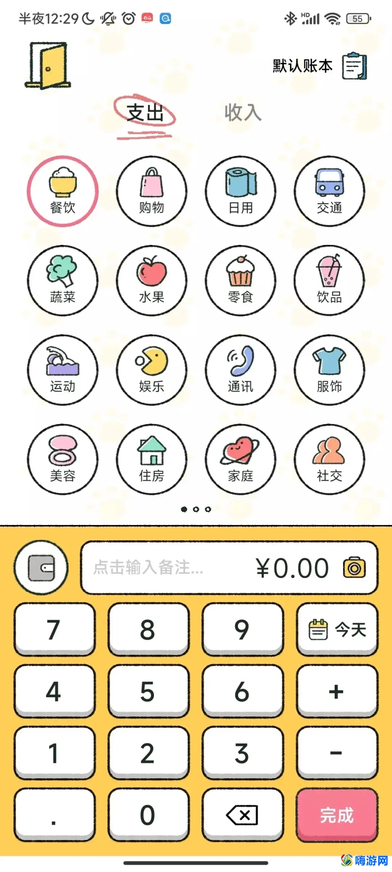 记账软件哪个好用(记账软件排行榜前十名)？