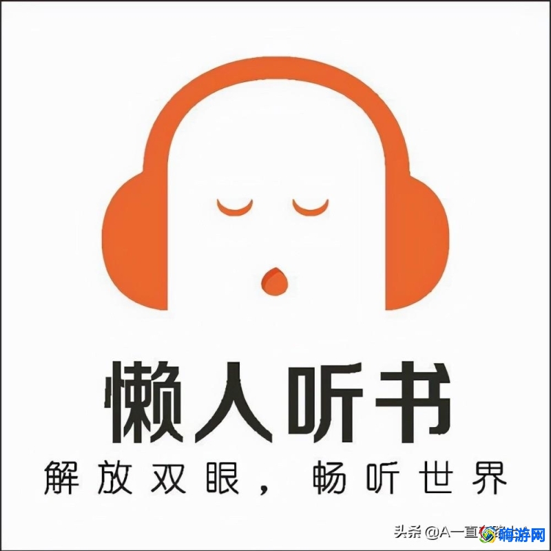 听书软件排行榜第一名(听书软件哪个最好用)？