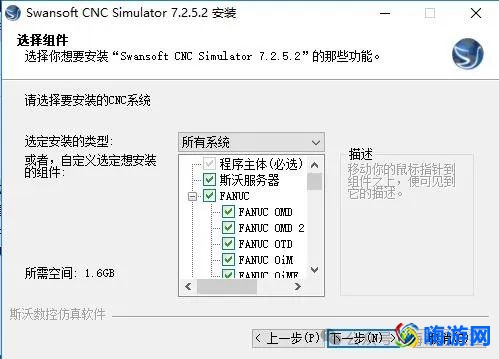 斯沃数控仿真软件破解版安装教程