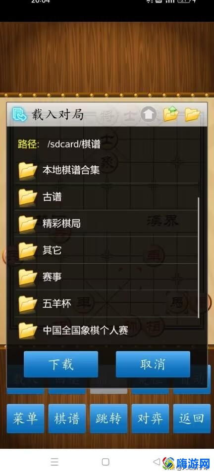 象棋软件最强手机版(象棋软件排行榜第一名)