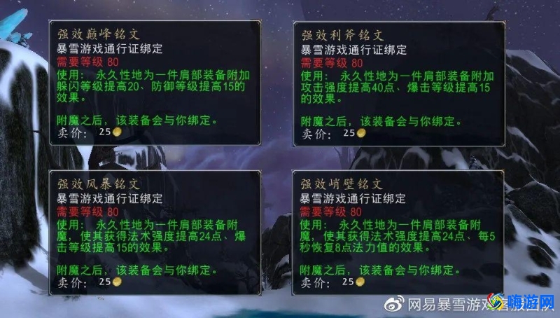 魔兽世界肩膀附魔在哪(魔兽世界肩膀附魔任务)？