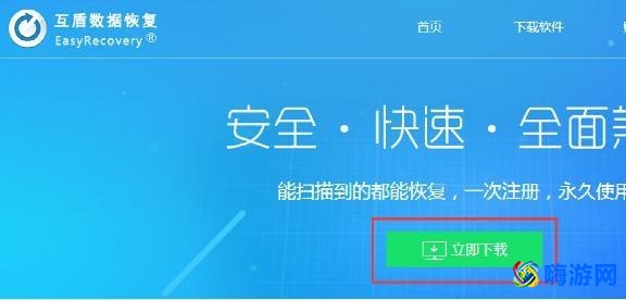 互盾数据恢复软件下载官网安装(互盾数据恢复软件怎样)？