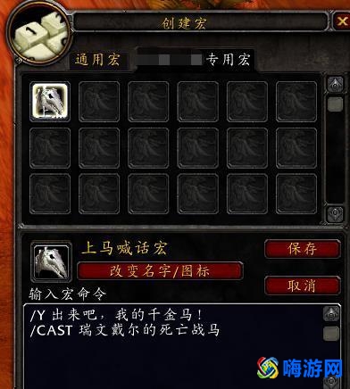 魔兽世界上马宏是什么意思(魔兽世界上马宏怎么设置)？