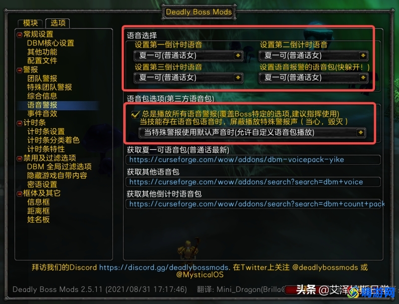 魔兽世界dbm跳过场景动画(魔兽世界dbm没有声音怎么办)？
