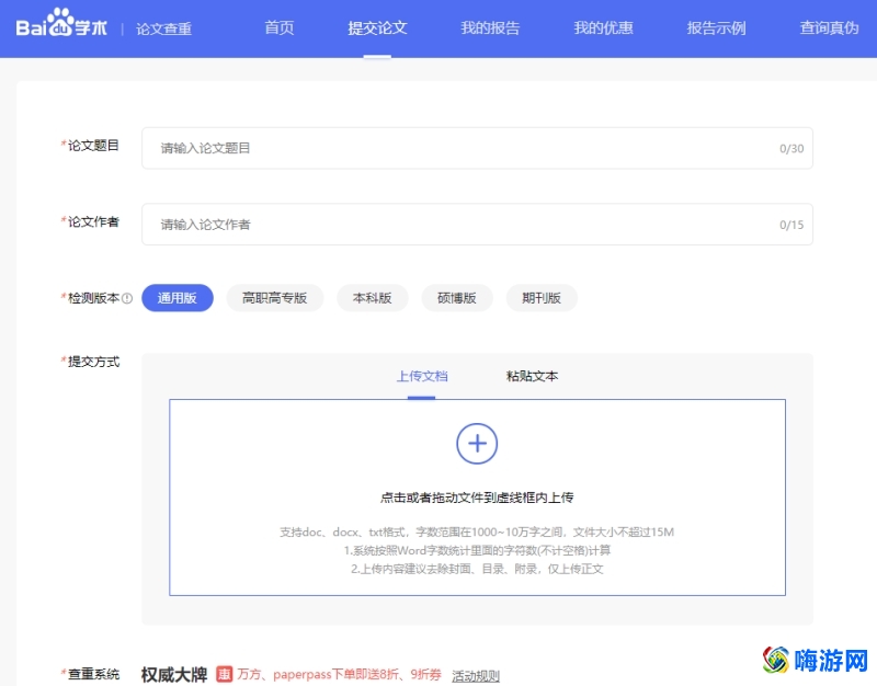 查重软件免费推荐(查重软件哪些可靠)？