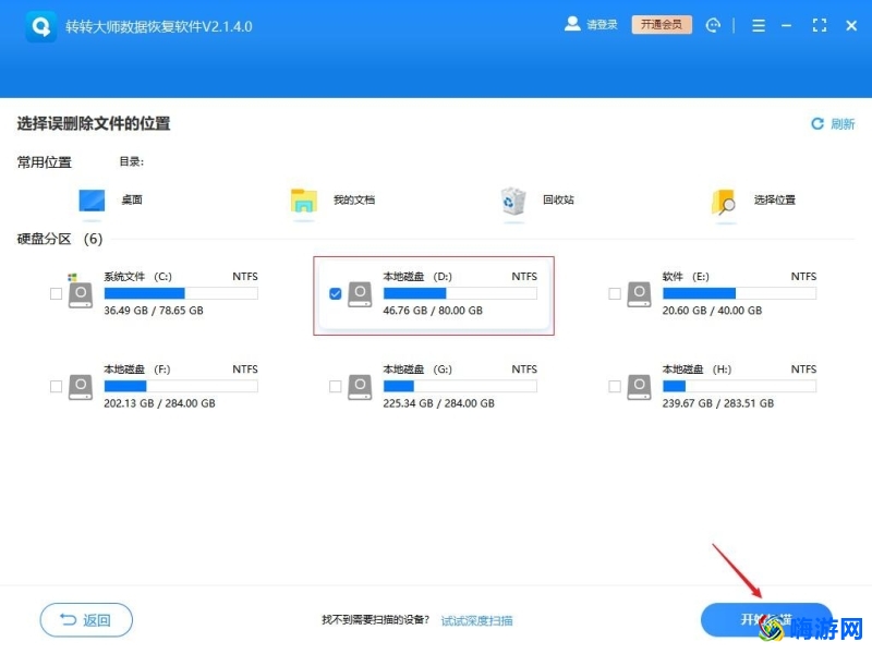 转转大师数据恢复软件收费标准(转转大师数据恢复软件怎么用)？