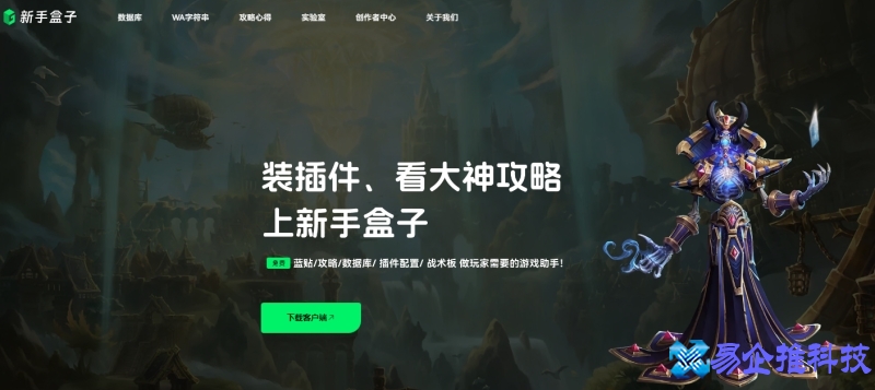 魔兽世界盒子插件推荐(魔兽世界盒子哪个好用)？
