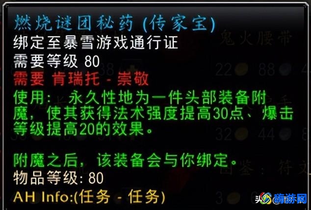 魔兽世界头部附魔需要哪里的声望(魔兽世界头部附魔有哪些)？