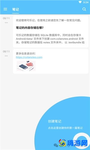 笔记软件哪个好用(笔记软件排行榜)？