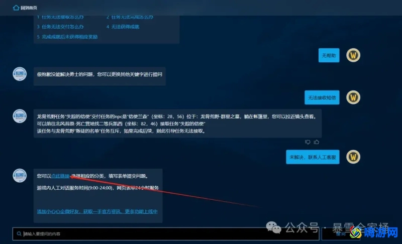 魔兽世界联系gm教程(魔兽世界联系gm指令)