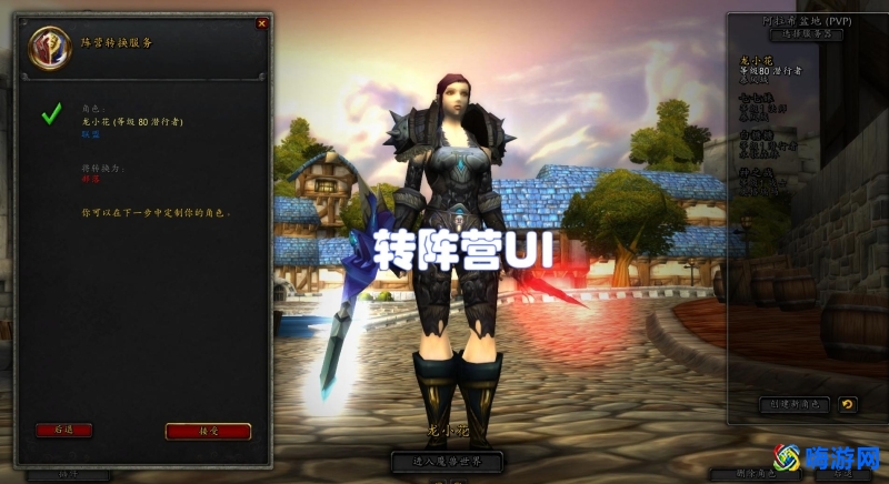 魔兽世界转阵营后种族怎么变(魔兽世界转阵营多少钱/等多久)？
