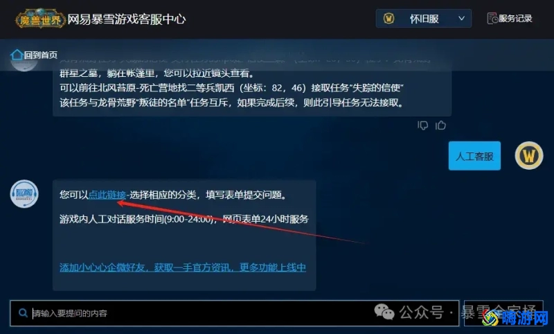 魔兽世界联系gm教程(魔兽世界联系gm指令)