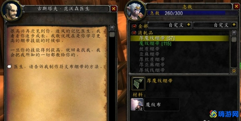 魔兽世界急救怎么学(魔兽世界急救1-300攻略)？