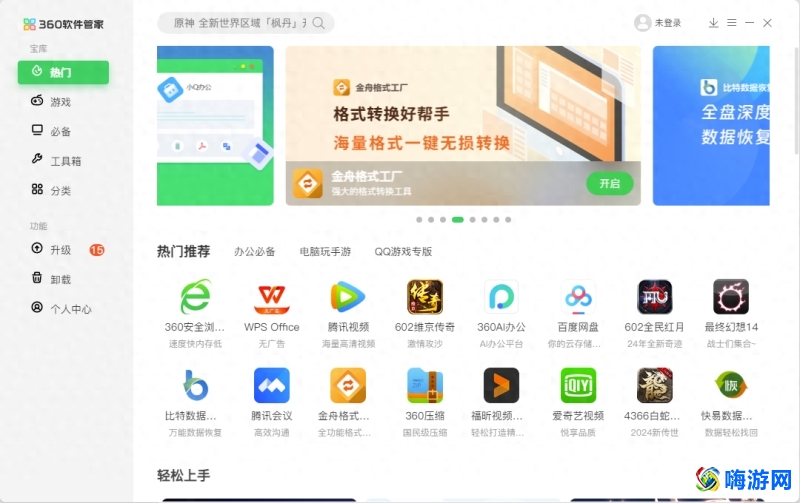 360软件管家下载安装(360软件管家好用吗)？