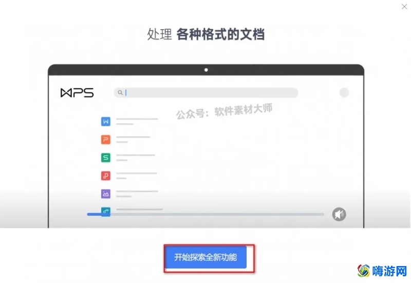 wps办公软件下载安装(wps办公软件下载官网)