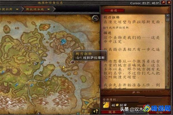 魔兽世界萨拉塔斯任务怎么去(魔兽世界萨拉塔斯在哪里)？