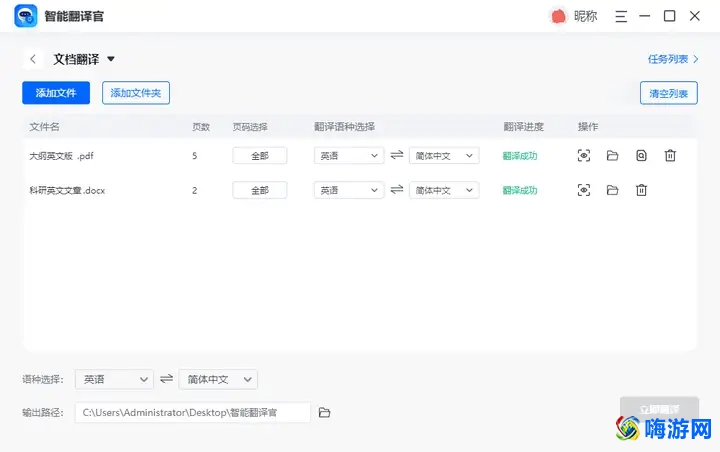 英文翻译软件哪个比较好用(英文翻译软件免费版)？