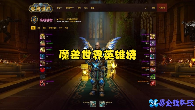 魔兽世界英雄榜没有了吗(魔兽世界英雄榜为什么暂停服务了)？