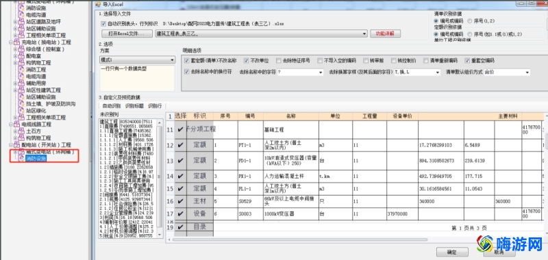 晨曦计价软件官网最新版本(晨曦计价软件使用教程)