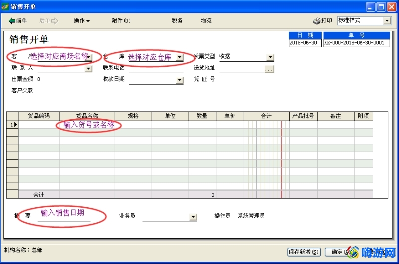 速达软件操作流程(速达软件官网)