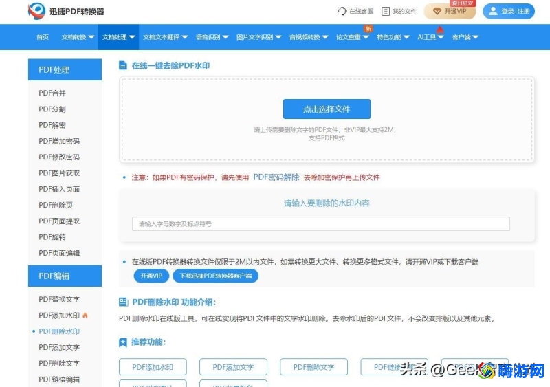 去水印软件免费版(去水印软件哪个好用)？