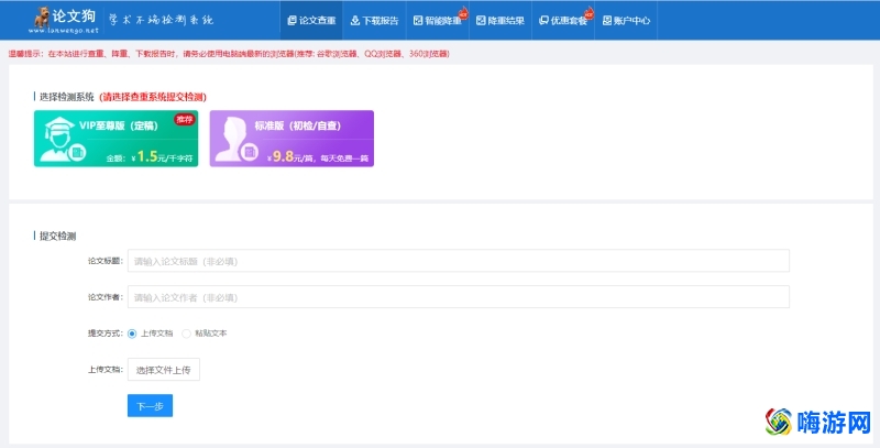 查重软件免费推荐(查重软件哪些可靠)？
