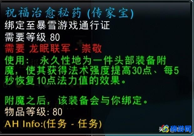 魔兽世界头部附魔需要哪里的声望(魔兽世界头部附魔有哪些)？