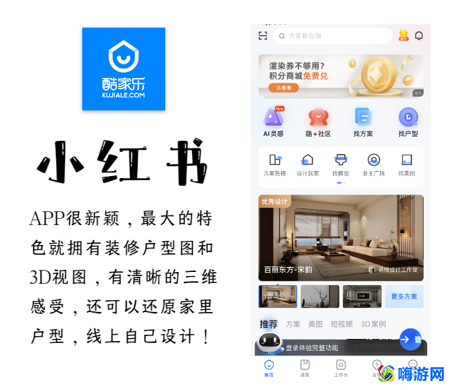 装修设计软件app哪个好(十大装修app排行榜)？