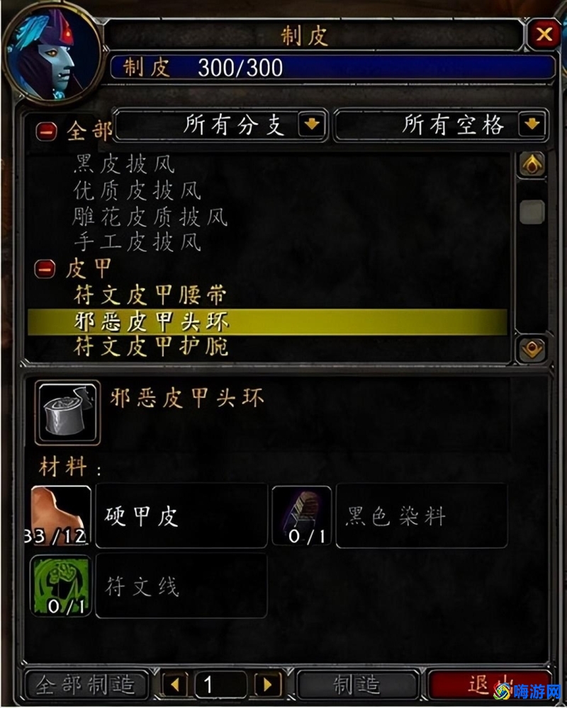 魔兽世界制皮1-300升级攻略(怀旧制皮1-300最省材料攻略)
